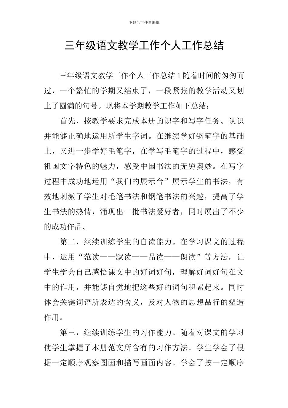 三年级语文教学工作个人工作总结_第1页