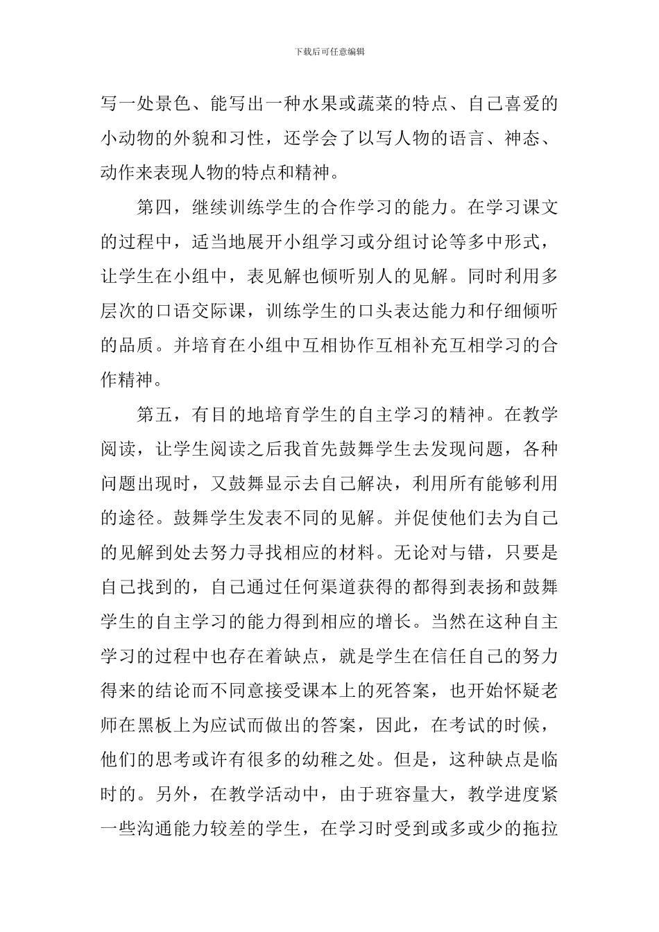 三年级语文教学工作个人工作总结_第2页