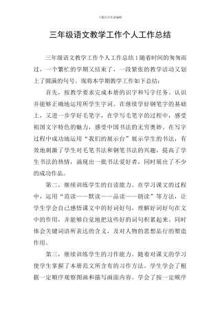 三年级语文教学工作个人工作总结
