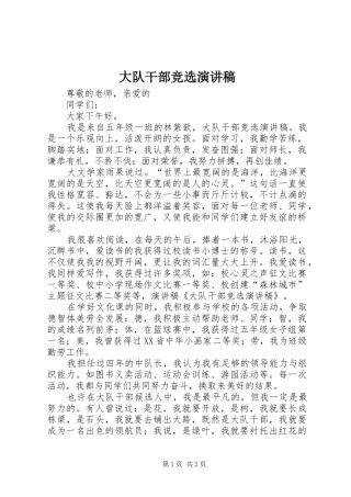 大队干部竞选演讲