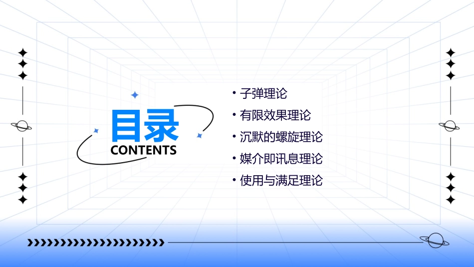 几种主要的大众传播效果理论课件_第2页