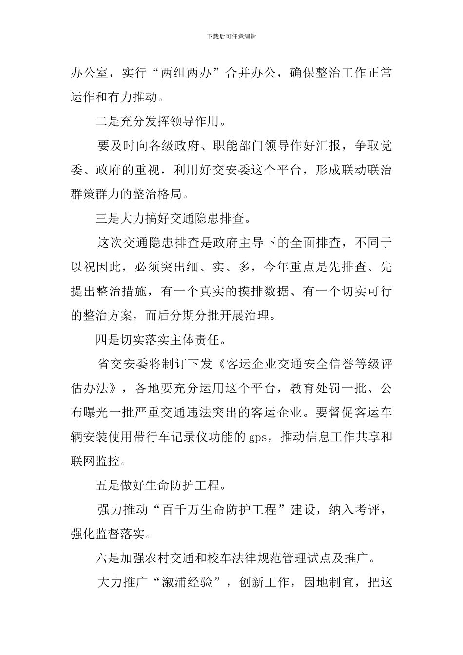 关于道路交通安全工作简报_第2页