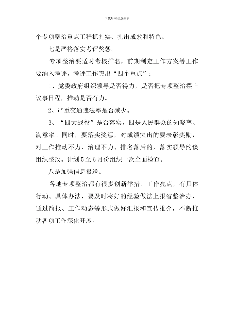 关于道路交通安全工作简报_第3页