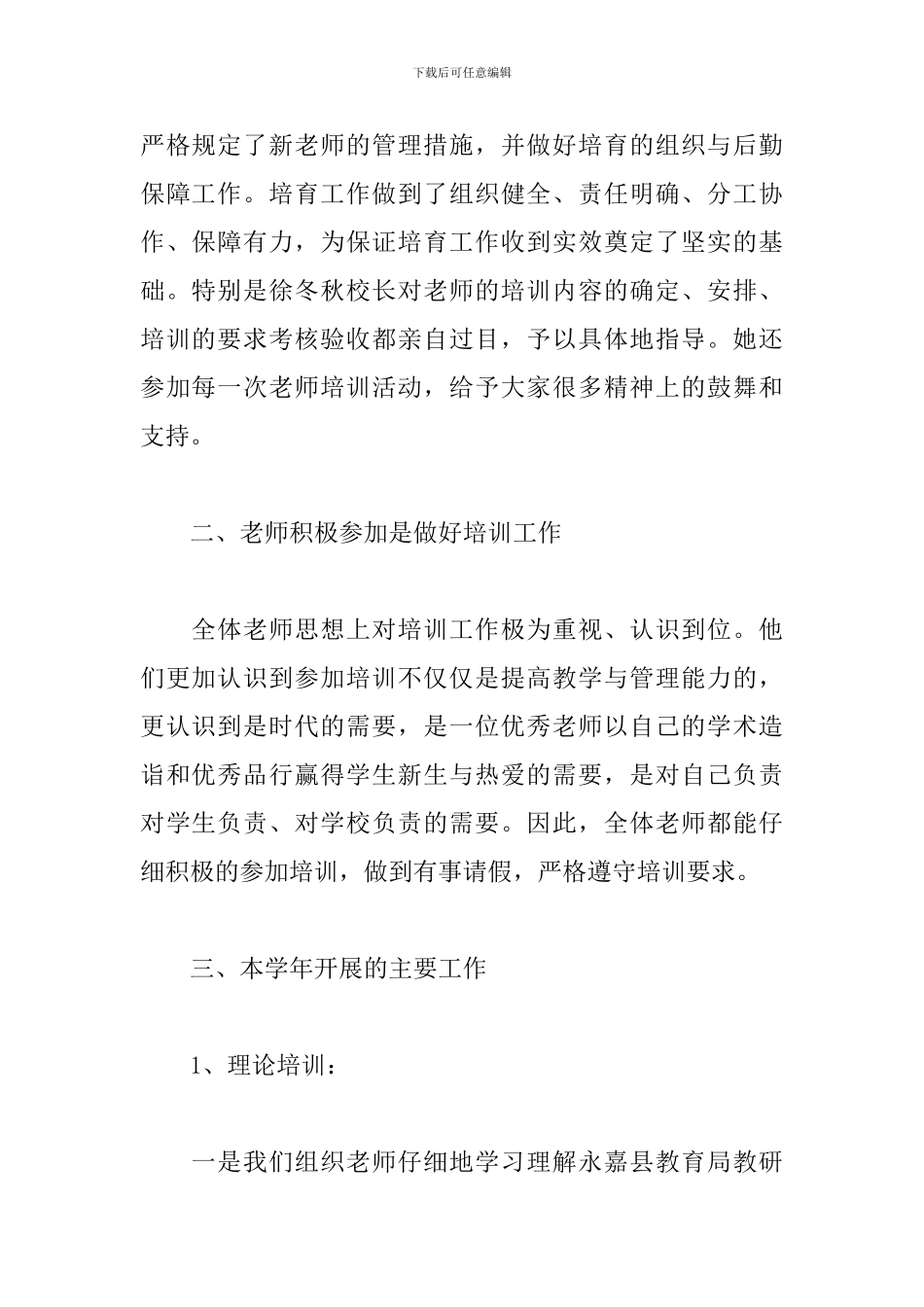 小学教师培训总结_第2页