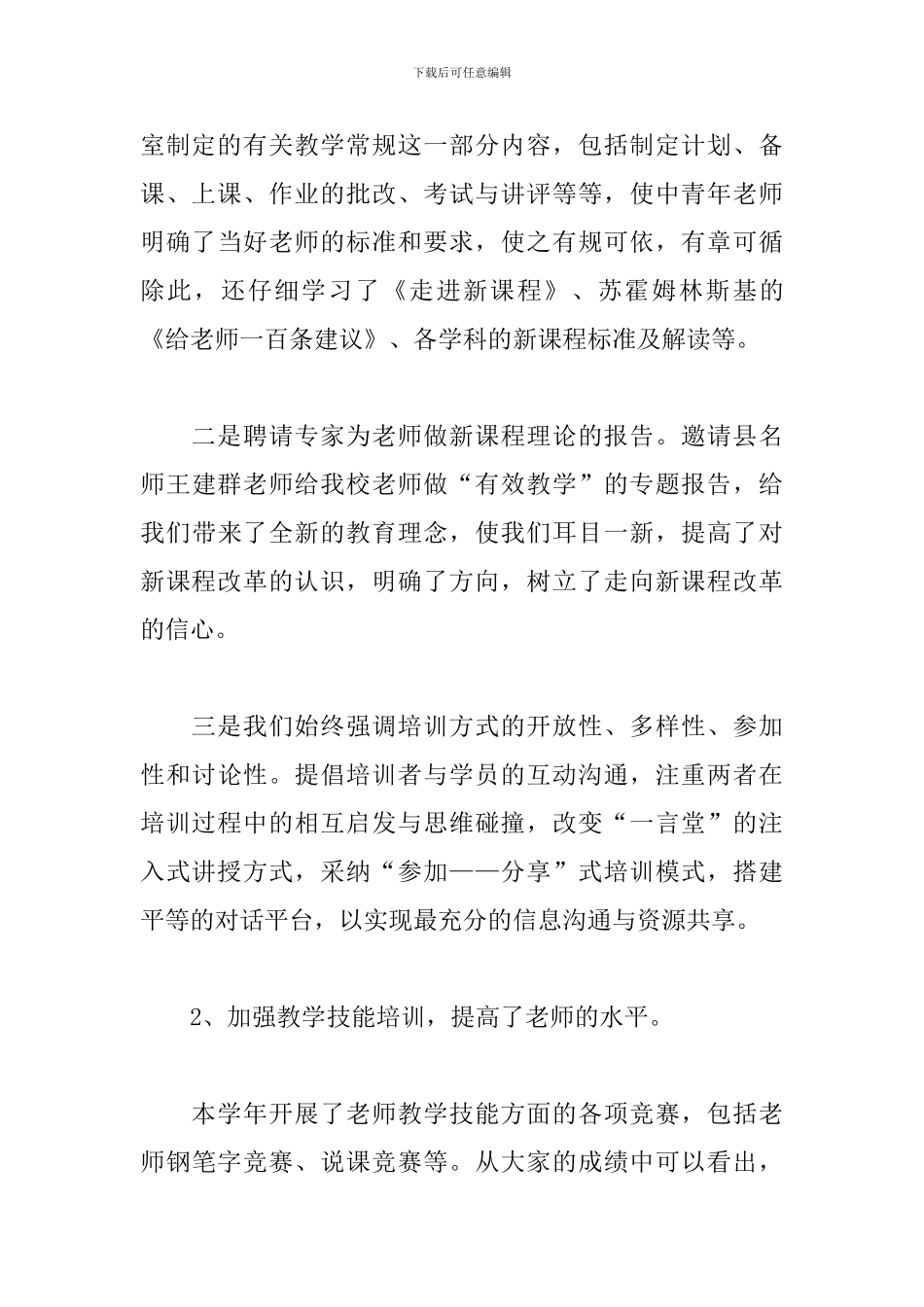 小学教师培训总结_第3页