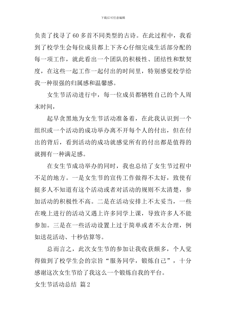 有关女生节活动总结3篇_第2页