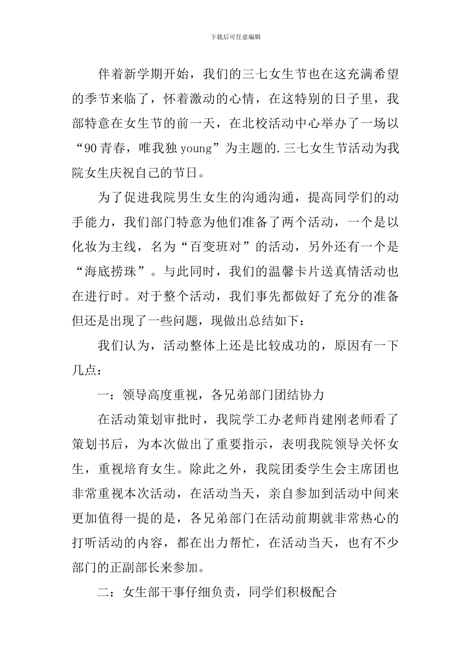 有关女生节活动总结3篇_第3页