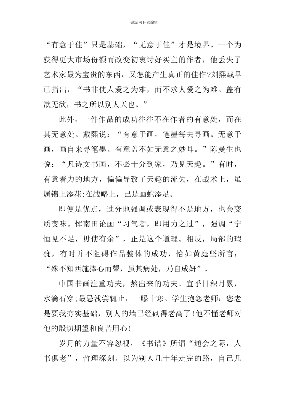 书法创作心得体会_第2页