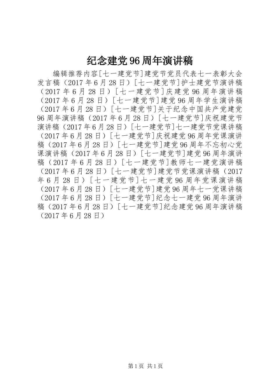 纪念建党96周年演讲_第1页