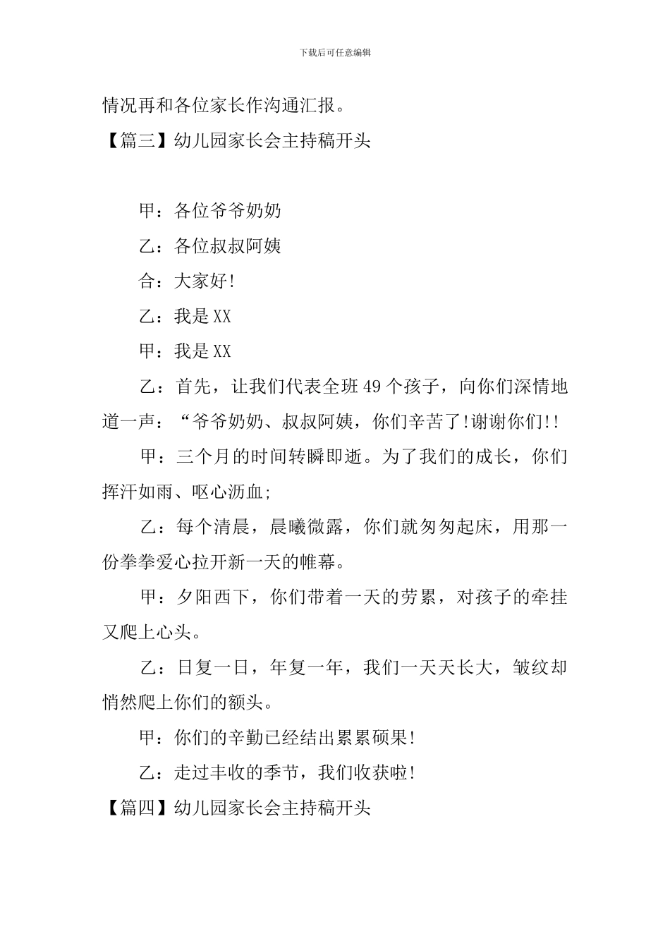 幼儿园家长会主持稿开头四篇_第3页