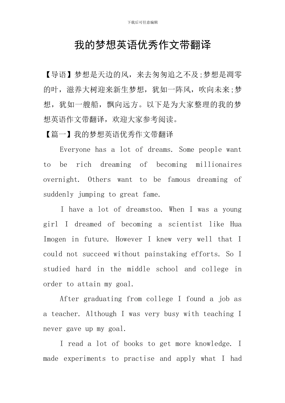 我的梦想英语优秀作文带翻译_第1页