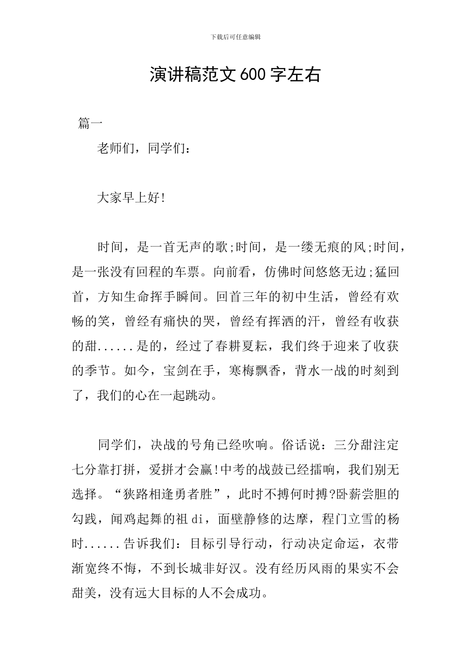 演讲稿范文600字左右_第1页