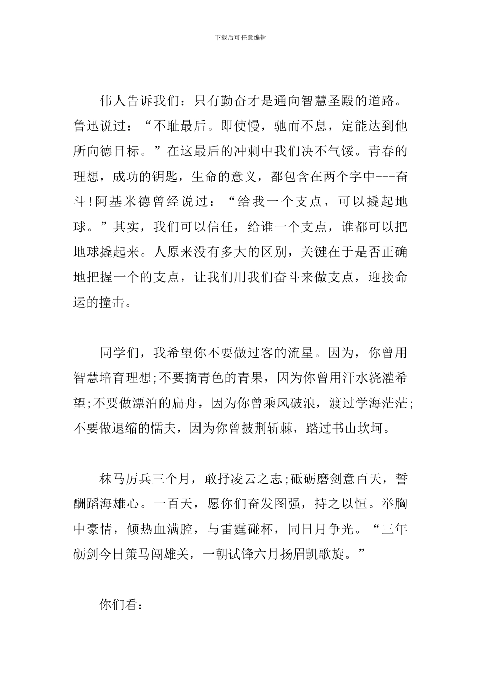 演讲稿范文600字左右_第2页