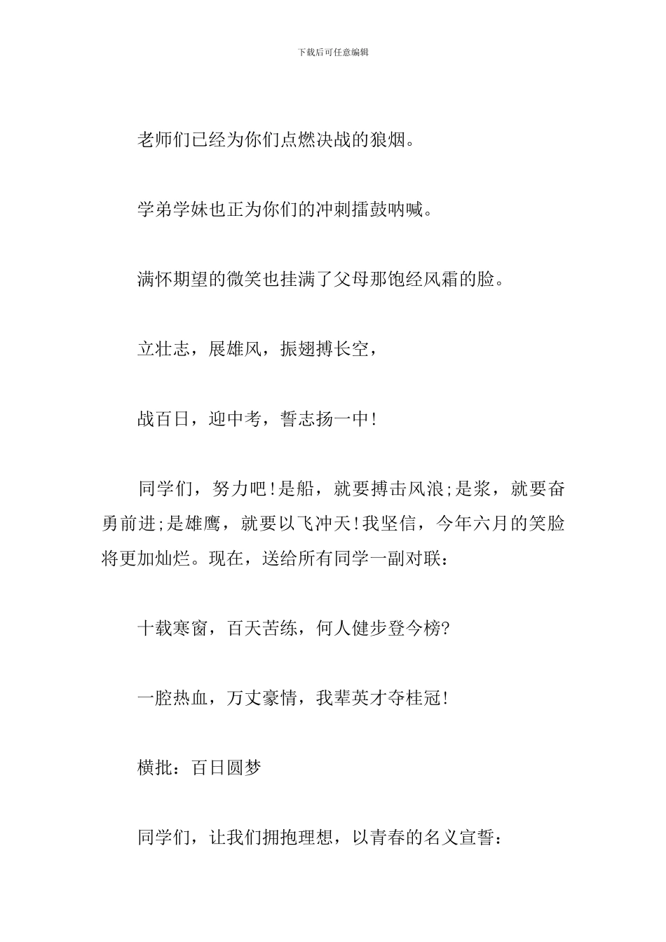 演讲稿范文600字左右_第3页