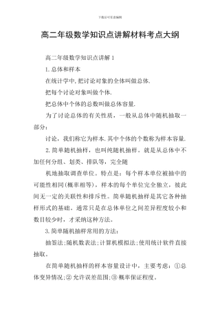 高二年级数学知识点讲解材料考点大纲