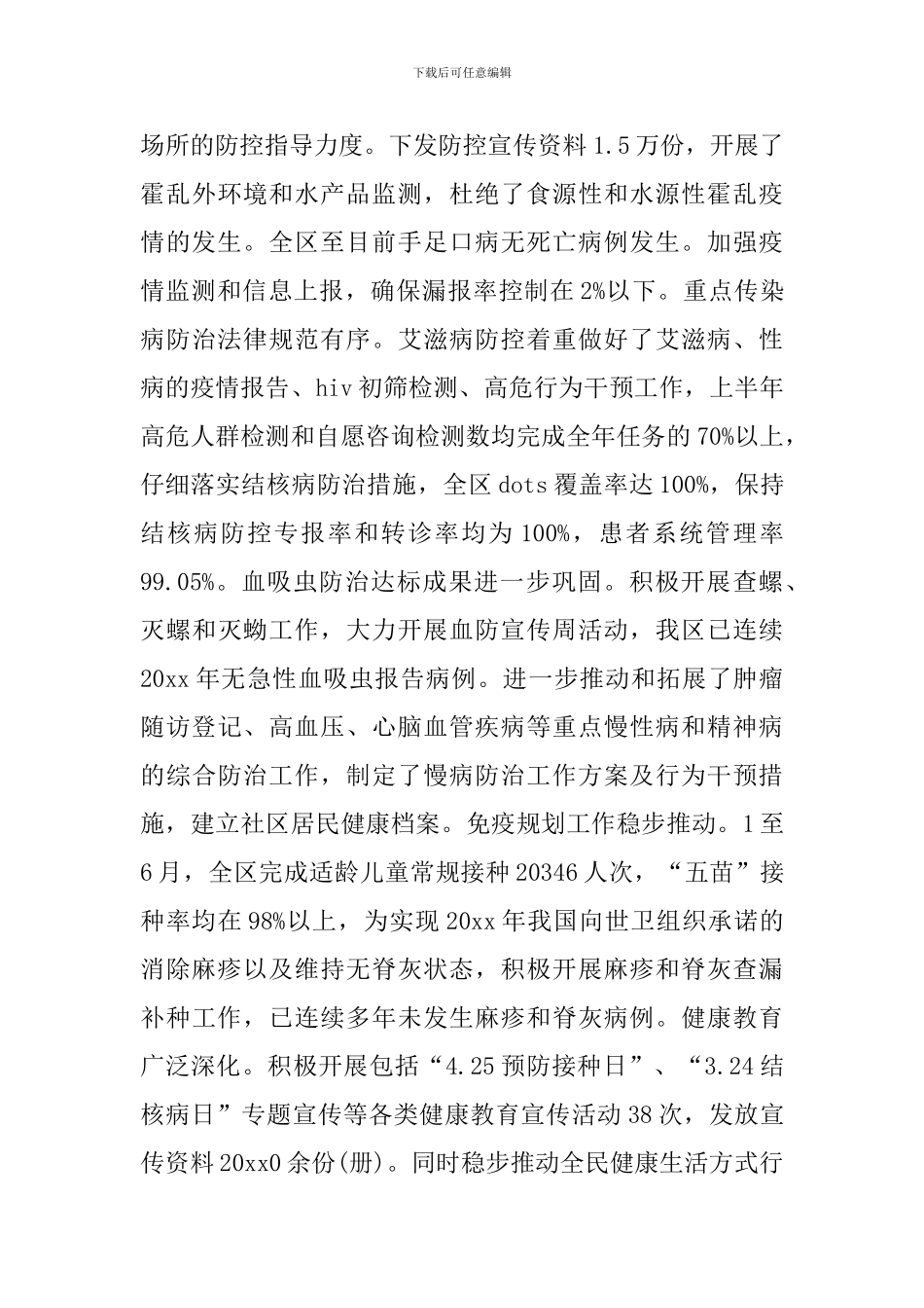 疾控中心主任述职报告_第3页