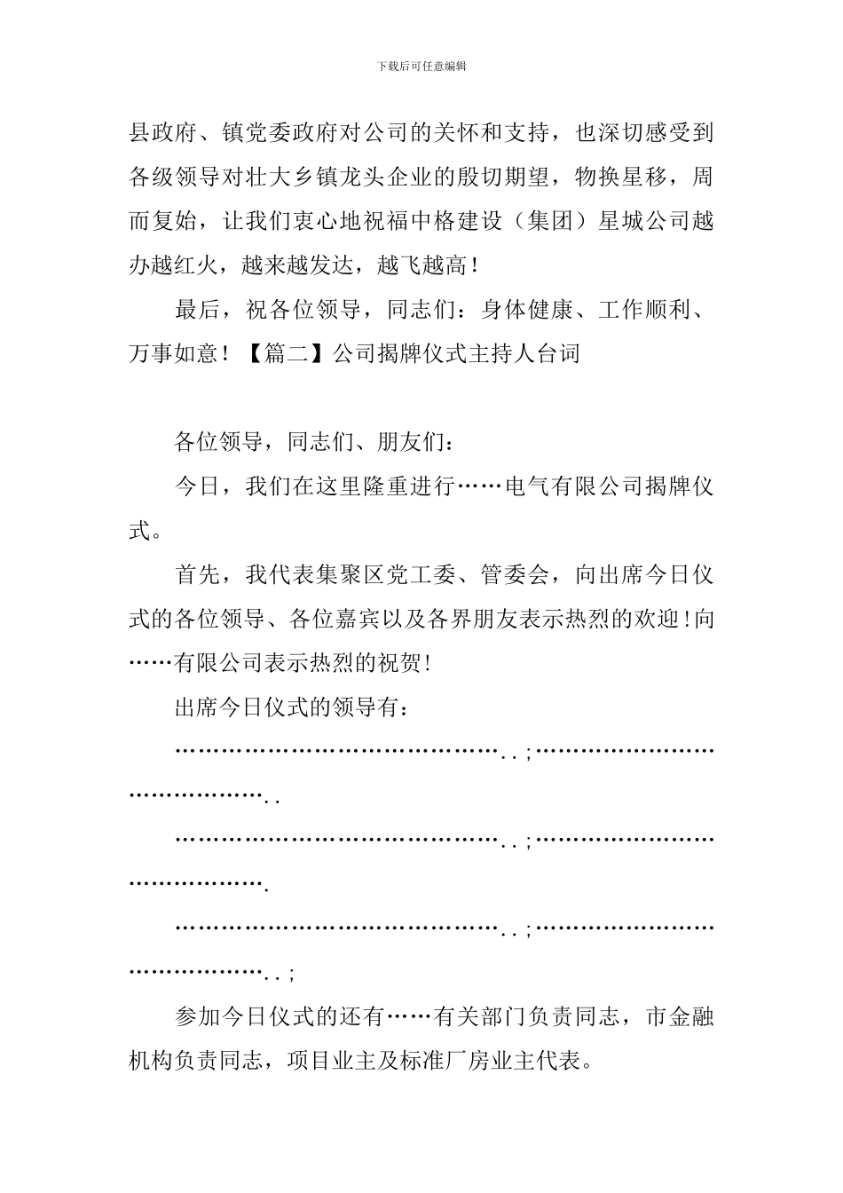 公司揭牌仪式主持人台词_第2页