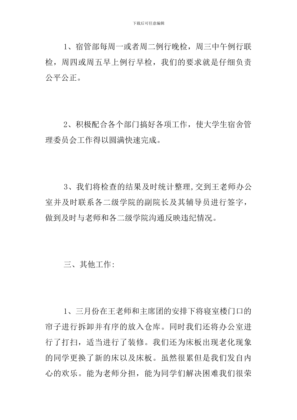 楼管部三月工作总结_第2页