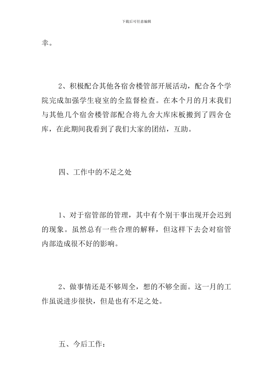 楼管部三月工作总结_第3页