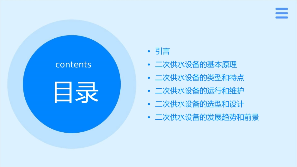 二次供水设备原理介绍课件1_第2页
