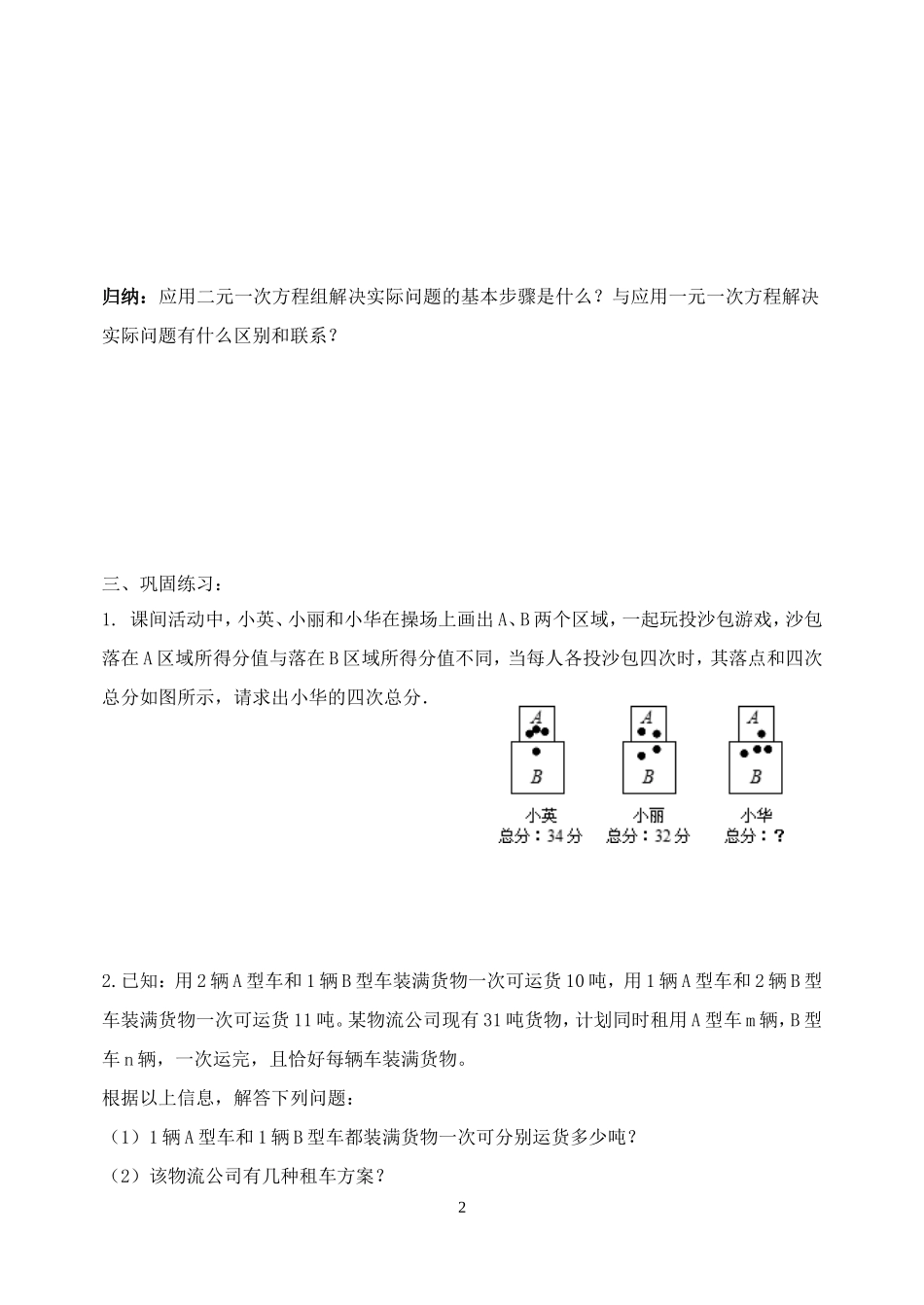 8.3实际问题与二元一次方程组(1)-_第2页