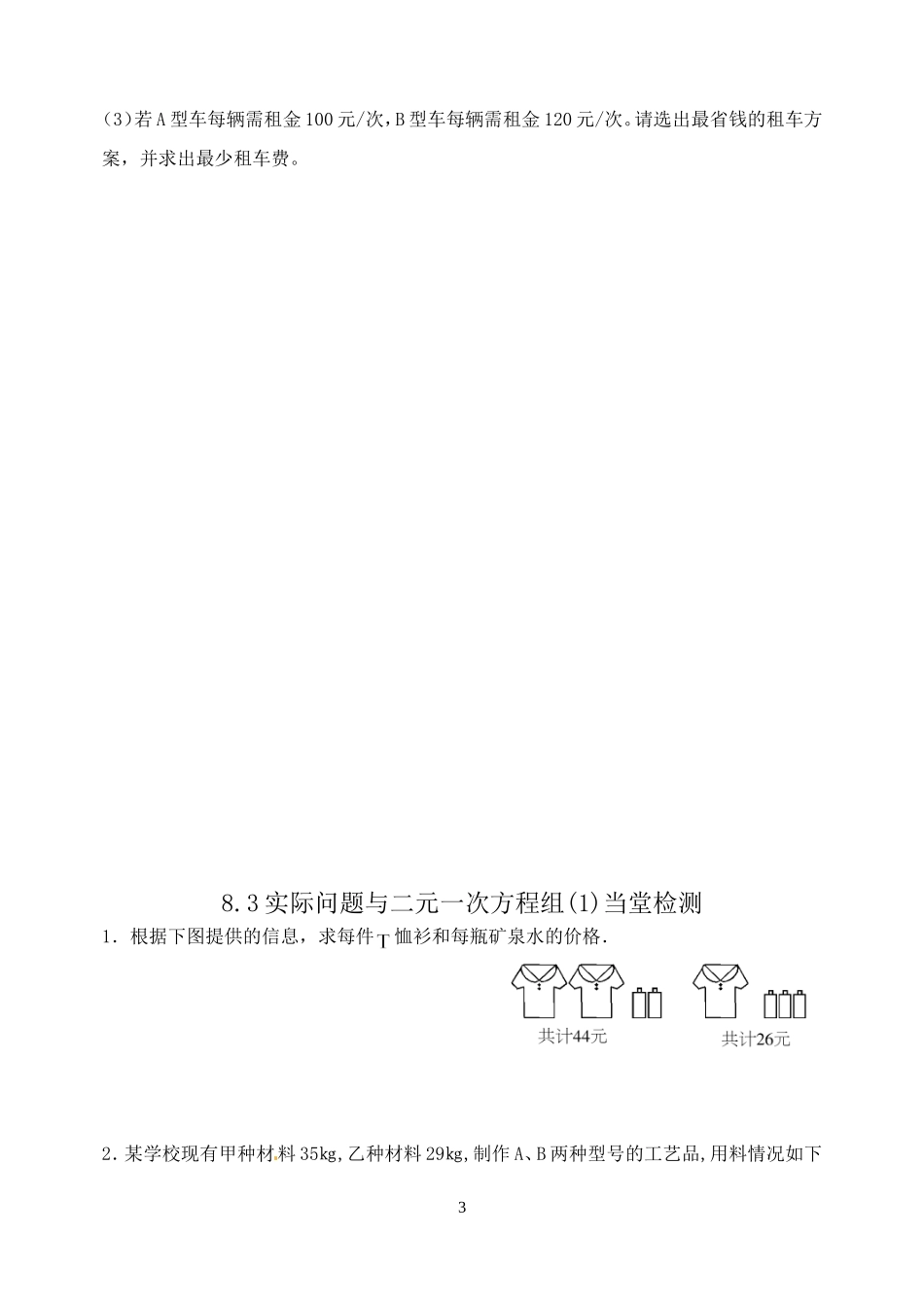 8.3实际问题与二元一次方程组(1)-_第3页