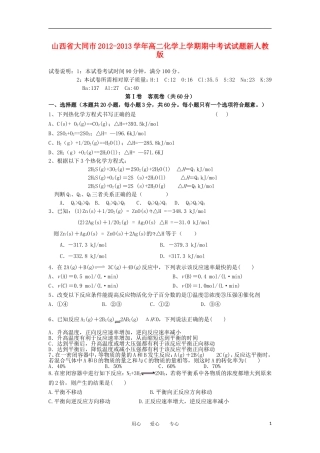 山西省大同市2012-2013学年高二化学上学期期中考试试题新人教版
