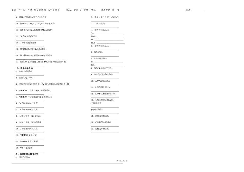 t-hx-b2《高一化学(必修1、必修2)重要方程式书写练习》_第2页