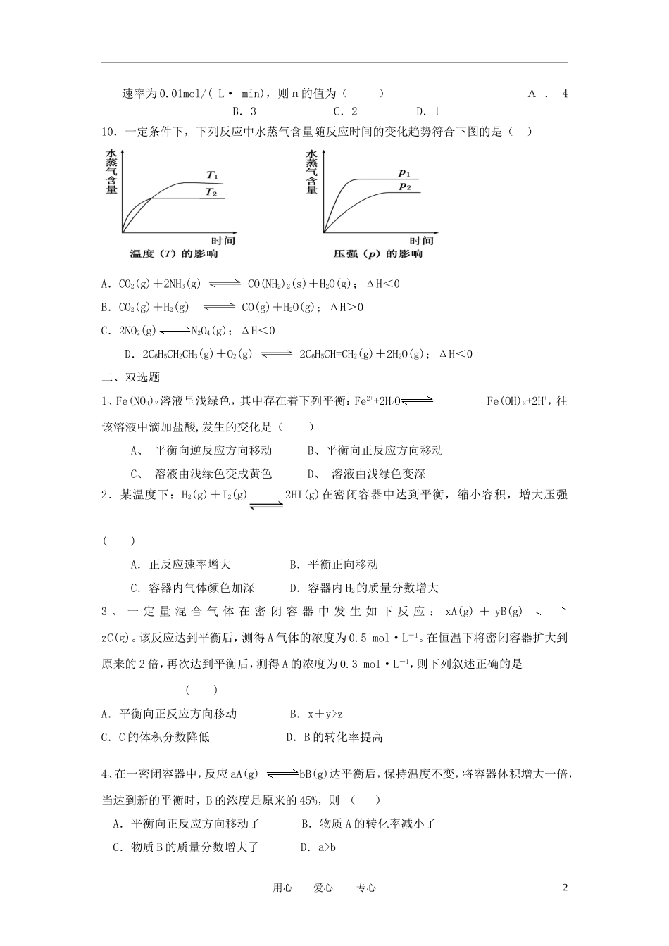 广东省珠海市2012-2013学年高二化学10月第一次段考试题(无答案)新人教版_第2页