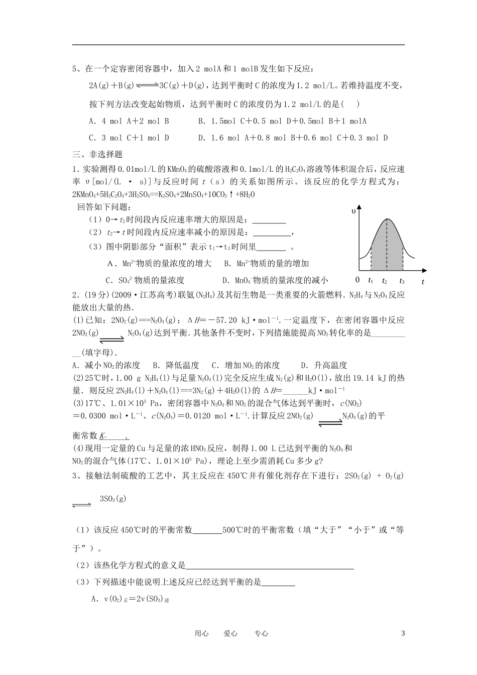 广东省珠海市2012-2013学年高二化学10月第一次段考试题(无答案)新人教版_第3页
