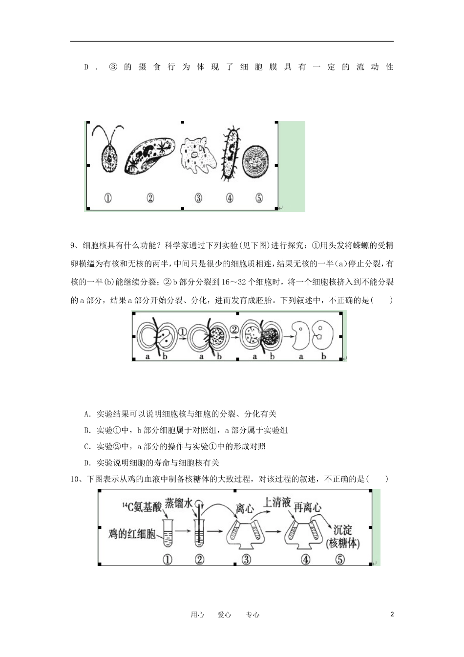 福建省市2013届高三生物上学期第一次月考试题新人教版_第2页
