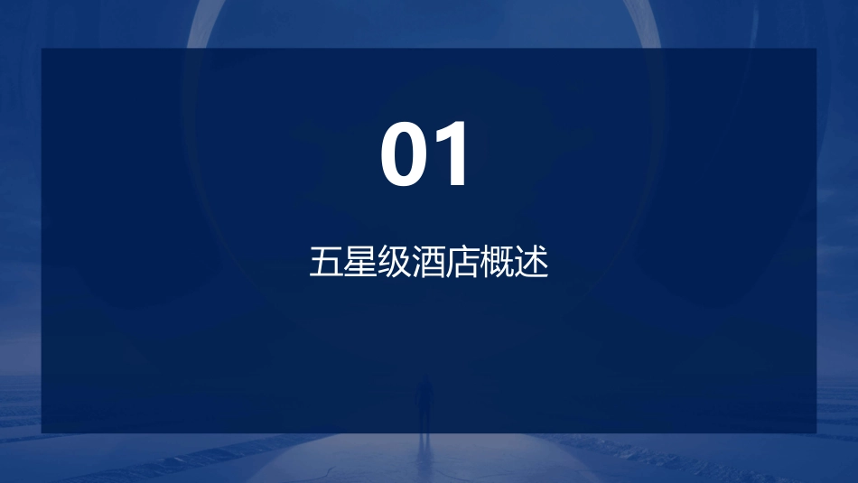 五星级酒店的创新管理方案课件_第3页