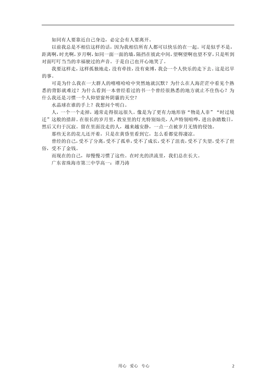 高中语文-成长的路上作文素材_第2页