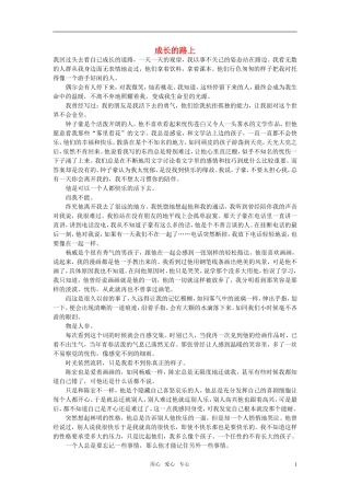 高中语文-成长的路上作文素材