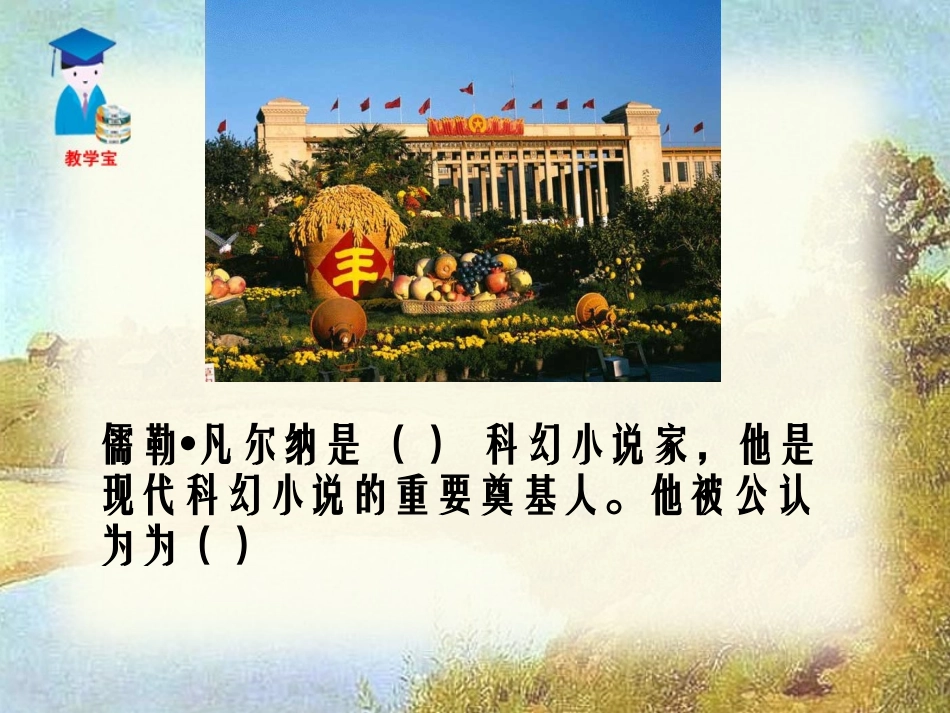 《海底两万里》：快速阅读-(2)_第2页