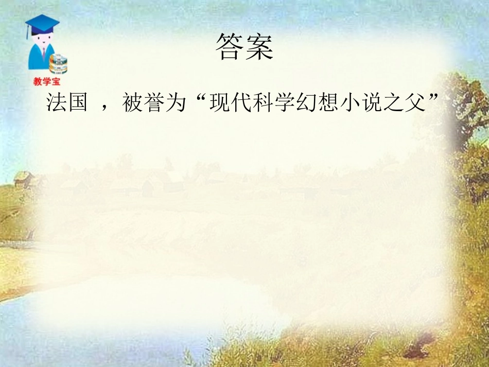 《海底两万里》：快速阅读-(2)_第3页