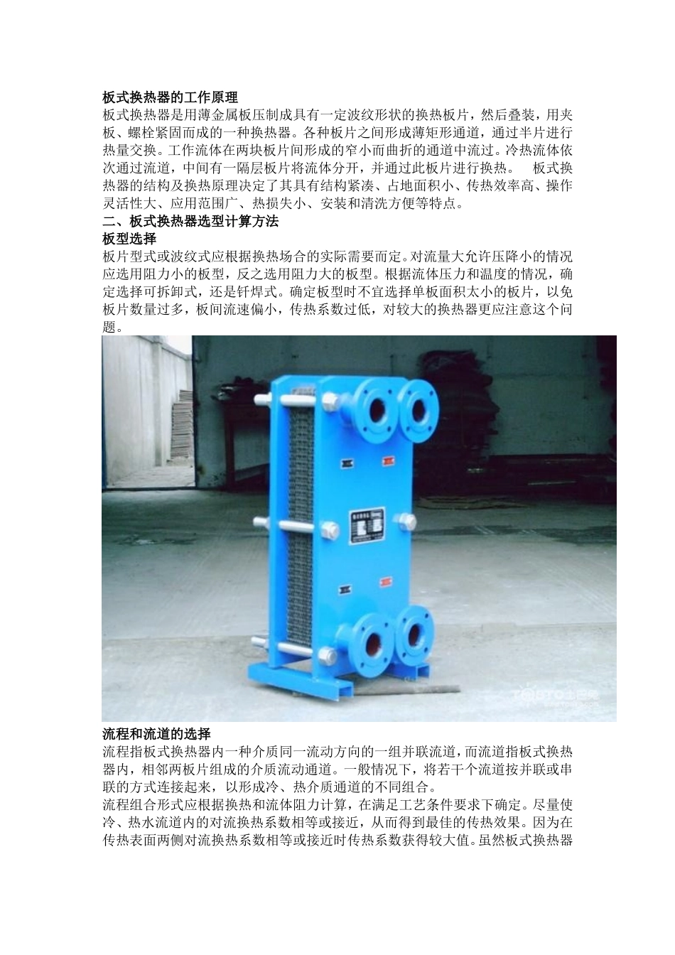 揭秘板式换热器工作原理_第2页
