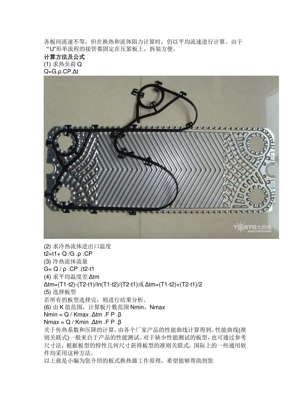 揭秘板式换热器工作原理_第3页