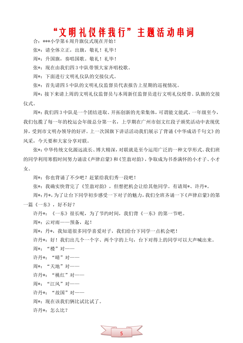 “文明礼仪伴我行”主题活动串词_第1页