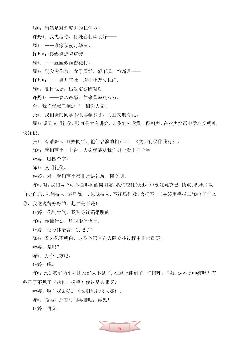 “文明礼仪伴我行”主题活动串词_第2页