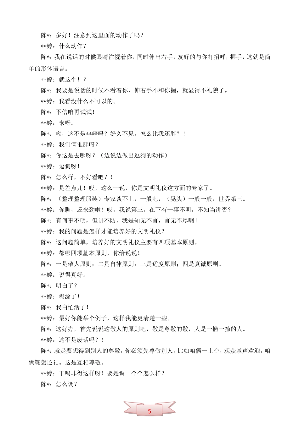 “文明礼仪伴我行”主题活动串词_第3页