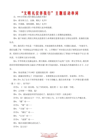 “文明礼仪伴我行”主题活动串词
