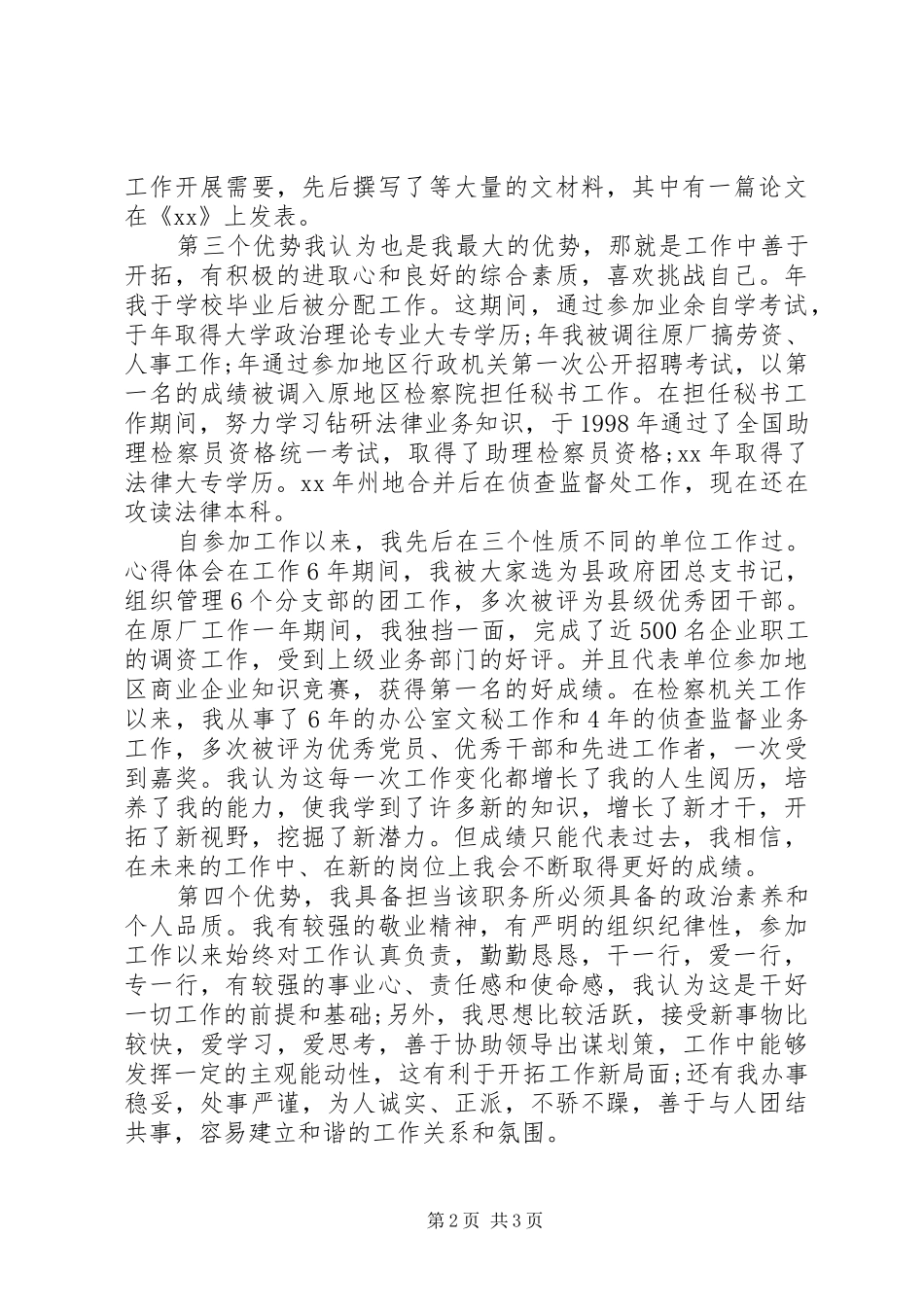 机关办公室主任竞聘演讲稿_第2页