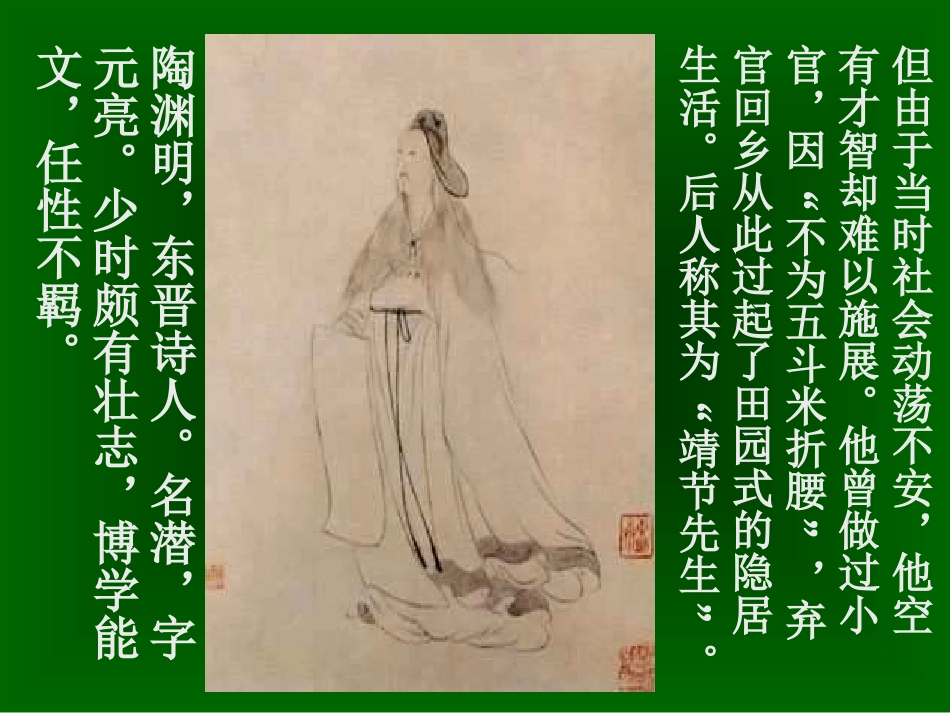 21桃花源记_第3页