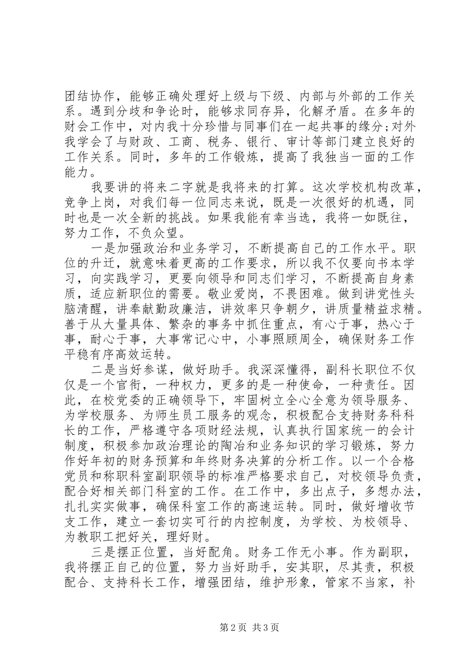 教育系统中层干部岗位竞职演讲稿范文_第2页