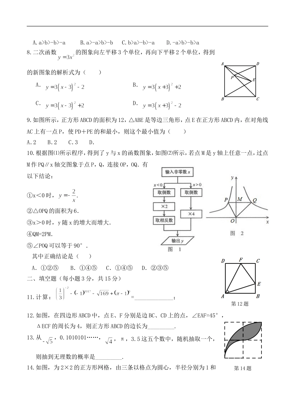 2017年河南中考模拟卷_第2页