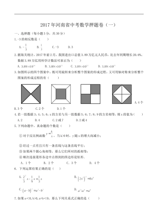 2017年河南中考模拟卷
