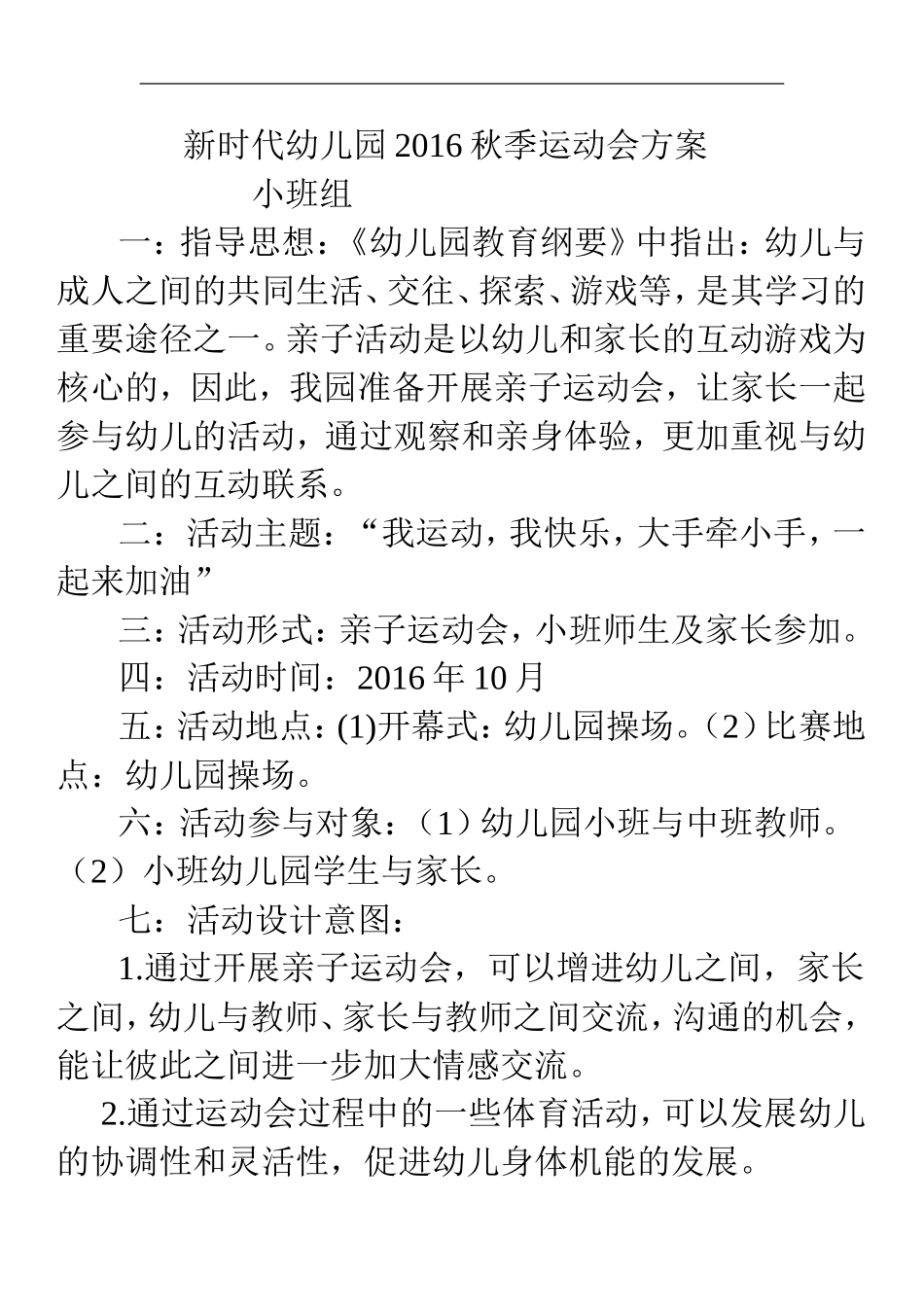 小班秋季运动会方案_第1页