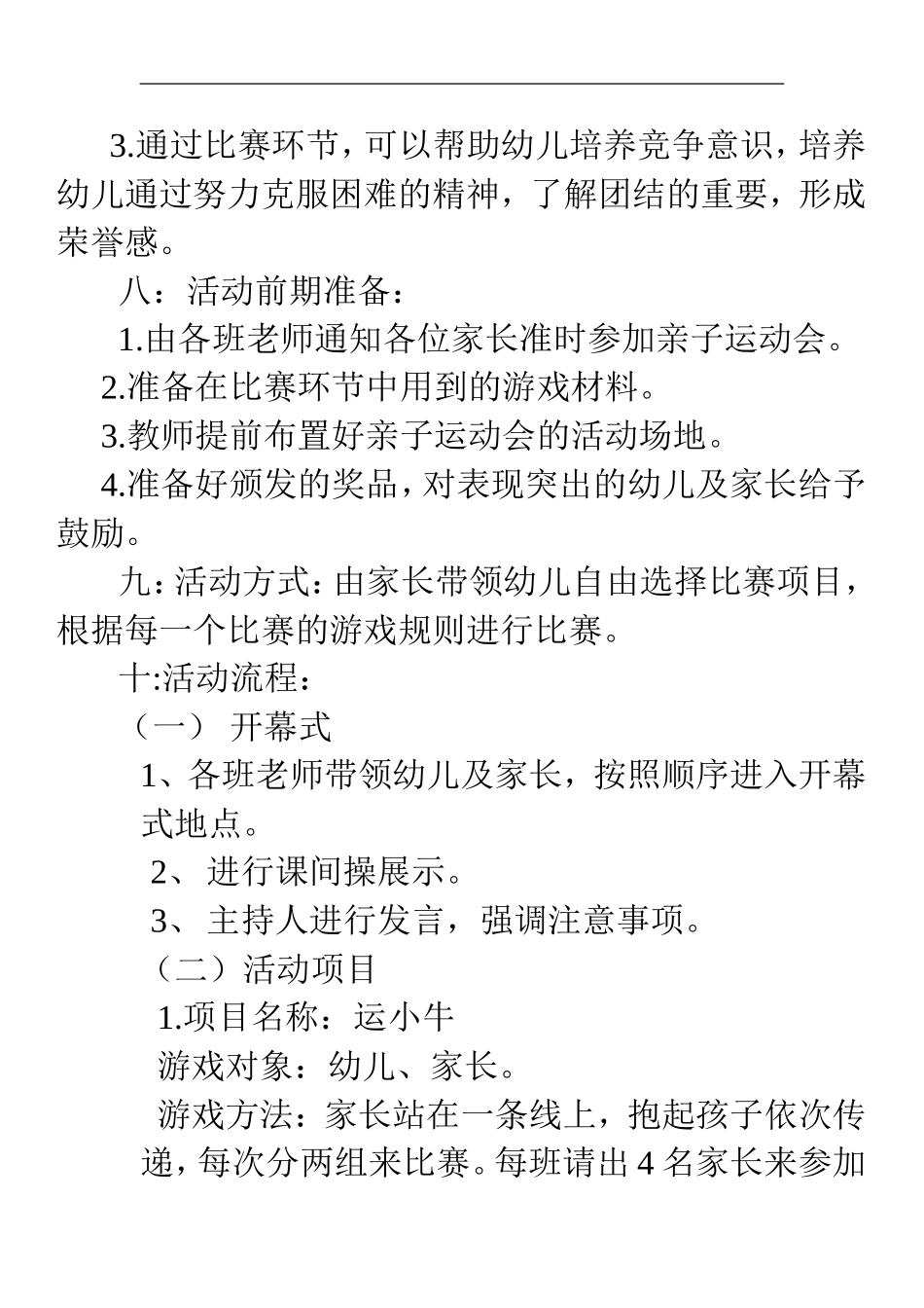 小班秋季运动会方案_第2页