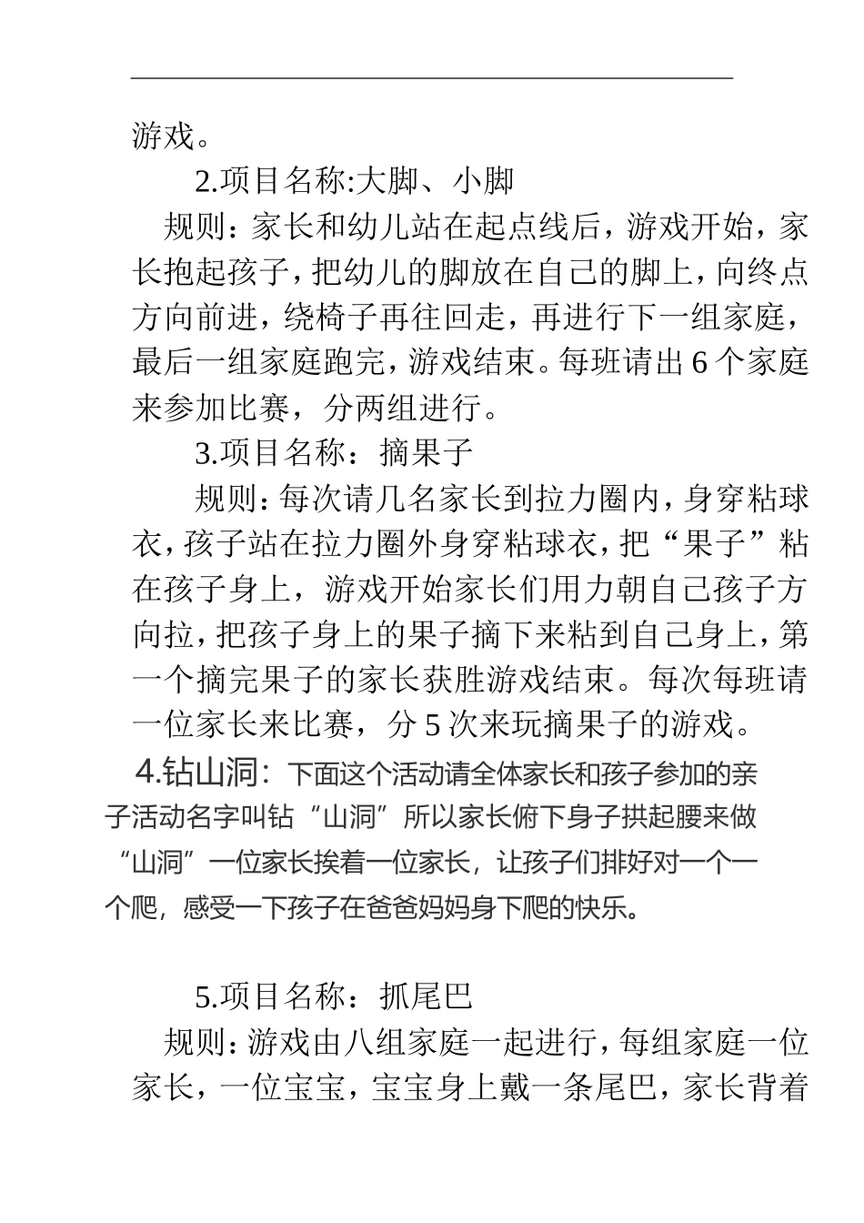 小班秋季运动会方案_第3页